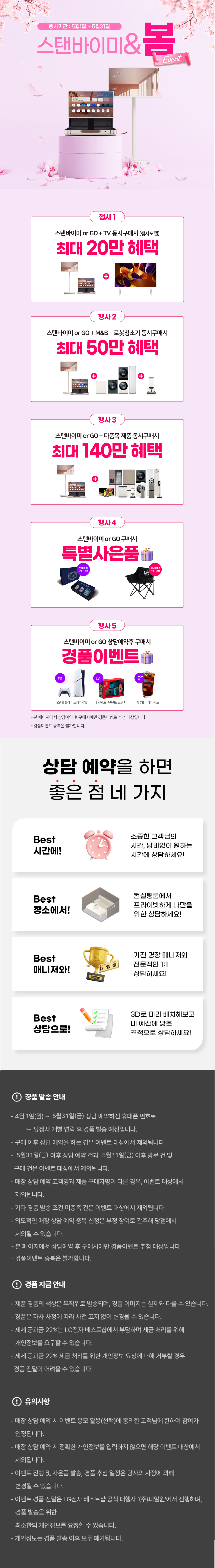 스탠바이미 구매혜택 확인하기